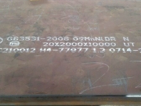 丰台低温容器板-09MnNiDR